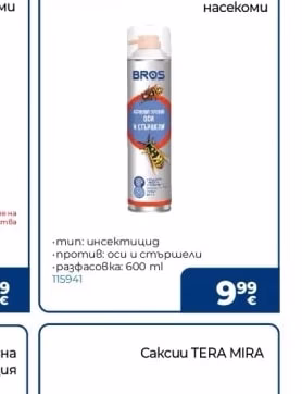 BROS Спрей против насекоми