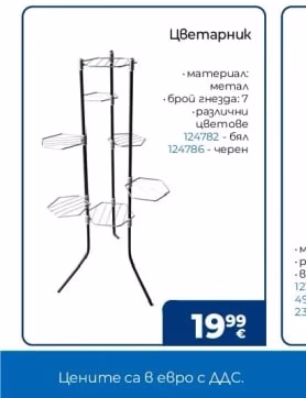 Цветарник