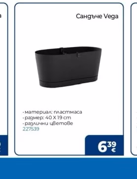 Сандъче Vega