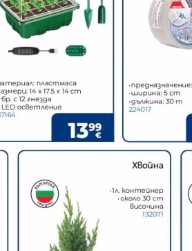 MINI Комплект за разсади
