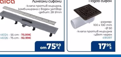 Подов сифон
