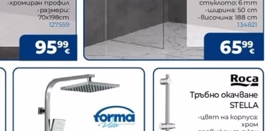 forma Душ система YS34164