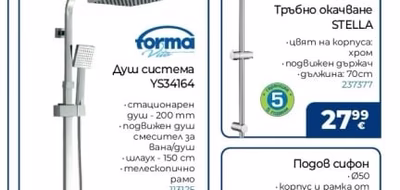 Тръбно окачване STELLA
