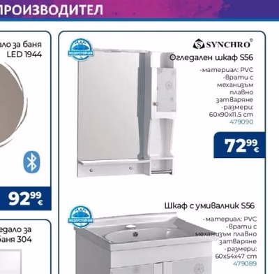 модел ПОМПЕЙ с LED осв. и огледална врата