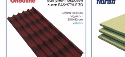 Onduline Битумен покривен лист EASYSTYLE 3D