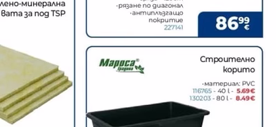URSA Стъклено-минерална Вата за под TSP