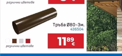 DEVOREX Тръба Ø80