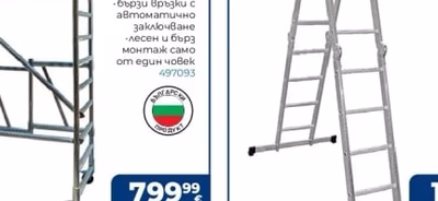 Алуминиево скеле за бърз монтаж