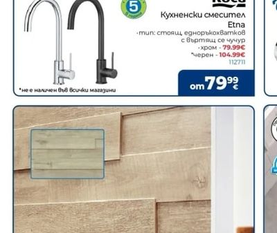 Roca Кухненски смесител Etna