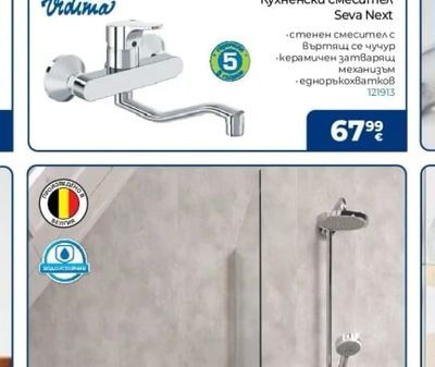 Vidima Кухненски смесител Seva Next
