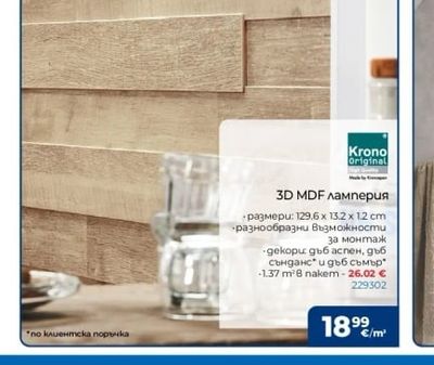 Krono Original 3D MDF ламперия
