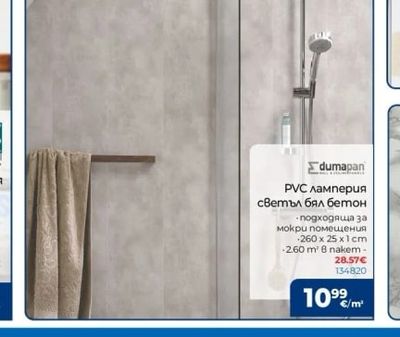 dumapan PVC ламперия светъл бял бетон