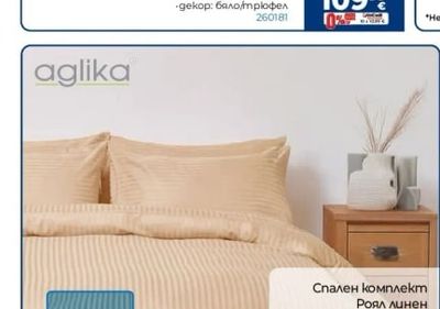 aglika Спален комплект Роял линен