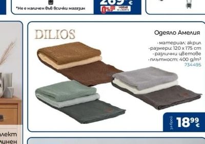 DILIOS Одеяло Амелия