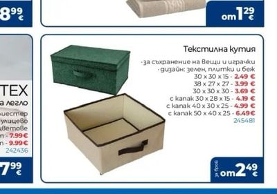 Текстилна кутия