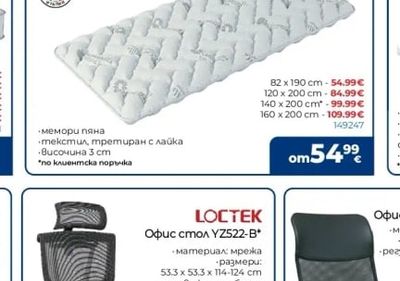 isleep Топ матрак Natura Relax
