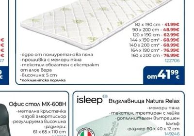 TED BED Топ матрак Aloe Memo Flex