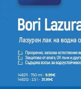 HELIOS Bori Lazura Лазурен лак на водна основа