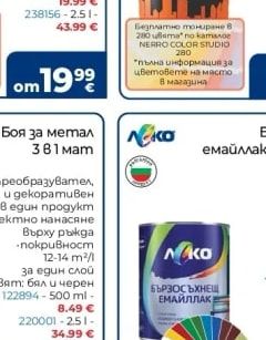 NERRO VINYL MATT Интериорна боя
