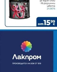DUPLI-COLOR Alkyton Боя за метал 4 в 1