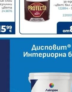 PROTECTA Боя за метал 3 в 1 мат