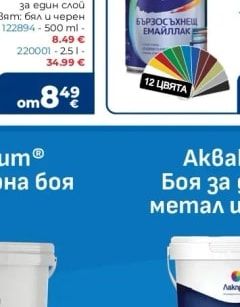 MAKO Бързосъхнещ емайллак супер гланц
