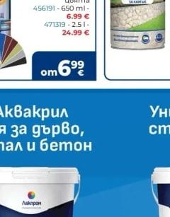 MAKO Защитен лак за камък