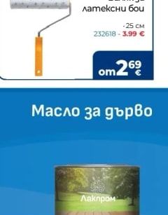 MICROSMART PROFI Валяк за латексни бои