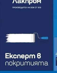 Лакпром Дисповит Интериорна боя