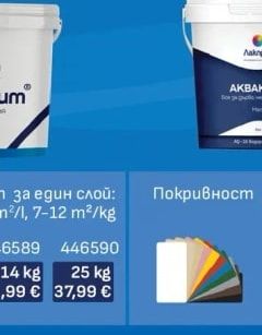 Лакпром Аквакрил Боя за дърво, метал и бетон