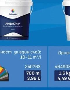 Лакпром Универсално строително лепило