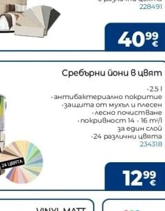 vitex MOTIVO Декоративно покритие с ефектен финиш