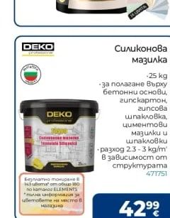 QQUIS Интериорна боя със силикон