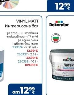 Dulux TRADE VINYL MATT Интериорна боя