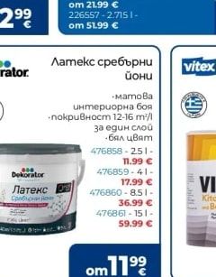 Dekorator Латекс сребърни йони