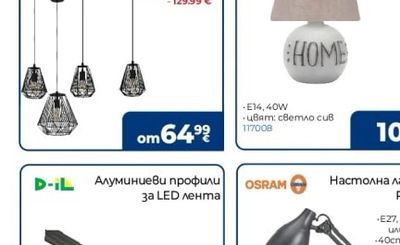 Belight Настолна лампа HOME