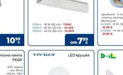 VIVALUX LED Влагозащитено тяло