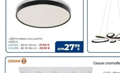 OSRAM LED плафон LUXO
