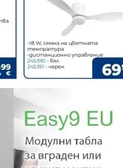 OPTONICA LED Таванен Вентилатор