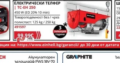 Einhell ЕЛЕКТРИЧЕСКИ ТЕЛФЕР