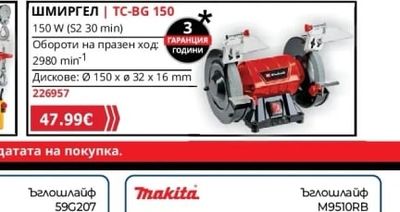 Einhell ШМИРГЕЛ