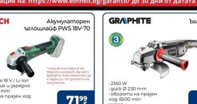 BOSCH Акумулаторен ъглошлайф PWS 18V-70