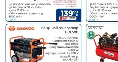 DAEWOO Бензинов генератор GD6500