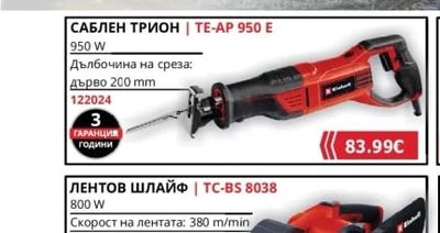 Einhell САБЛЕН ТРИОН