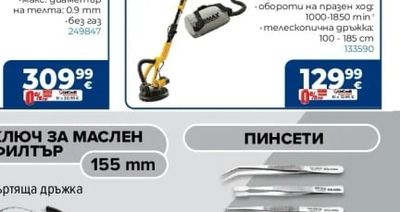 MAX ПИНСЕТИ