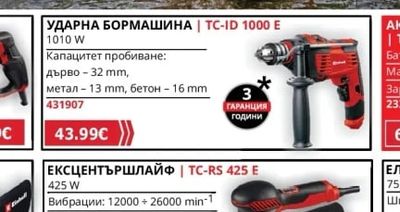 Einhell УДАРНА БОРМАШИНА
