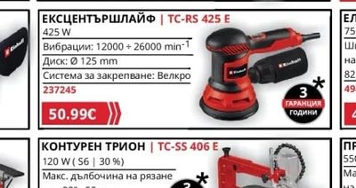 Einhell ЕКСЦЕНТЪРШЛАЙФ