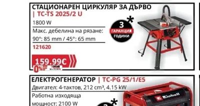 Einhell СТАЦИОНАРЕН ЦИРКУЛЯР ЗА ДЪРВО