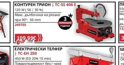 Einhell КОНТУРЕН ТРИОН