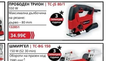 Einhell ПРОБОДЕН ТРИОН